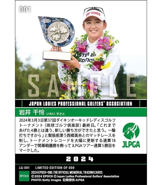 【岩井千怜】第37回ダイキンオーキッドレディスゴルフトーナメント 圧巻のトーナメントレコードで開幕戦V（24.3.3）