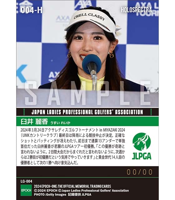 ※ホロスペクトラ【臼井麗香】アクサレディスゴルフトーナメント in MIYAZAKI 2024 悲願のJLPGAツアー初優勝(24.3.24)