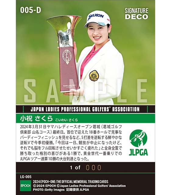 ※SignatureDECO 【小祝さくら】ヤマハレディースオープン葛城 逆転での今季初優勝で節目のJLPGAツアー通算10勝目（24.3.31）