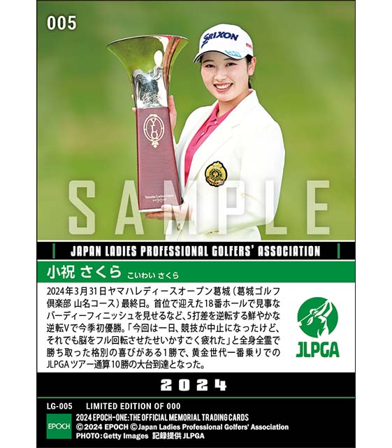 【小祝さくら】ヤマハレディースオープン葛城 逆転での今季初優勝で節目のJLPGAツアー通算10勝目（24.3.31）