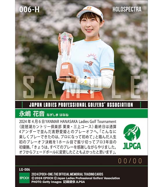 ※ホロスペクトラ【永嶋花音】YANMAR HANASAKA Ladies Golf Tournament 大混戦を制してプロ初優勝（24.4.6）