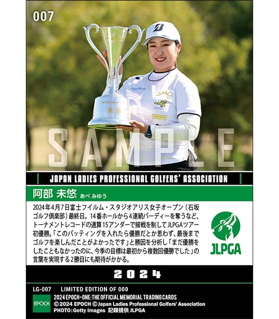 【阿部未悠】富士フイルム・スタジオアリス女子オープン トーナメントレコードで念願のJLPGAツアー初優勝(24.4.7)