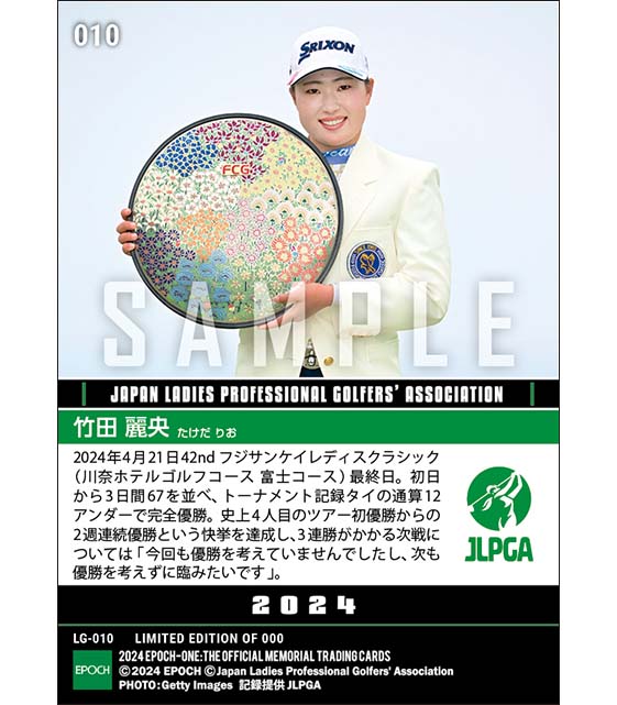 【竹田麗央】42nd フジサンケイレディスクラシック 史上4人目となる初Vからの2週連続優勝（24.4.21）