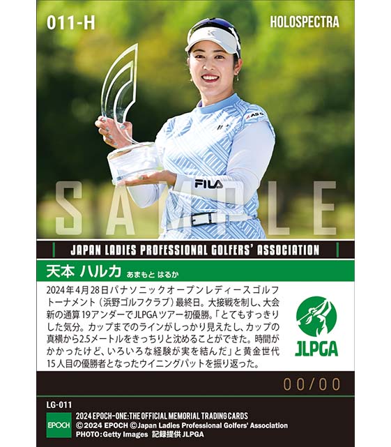 ※ホロスペクトラ【天本ハルカ】パナソニックオープンレディースゴルフトーナメント 大会新の通算19アンダーで念願のJLPGAツアー初勝利（24.4.28）