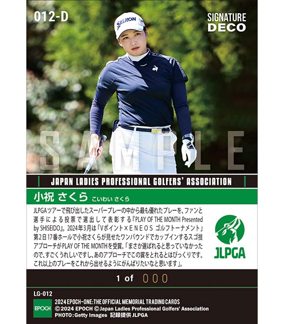 ※SignatureDECO 【小祝さくら】PLAY OF THE MONTH -THE BEST PLAY OF MARCH-（24.4.29）