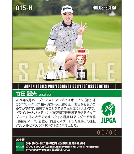 ※ホロスペクトラ 【竹田麗央】ブリヂストンレディスオープン 怒涛のスタートダッシュで今季3勝目(24.5.19)