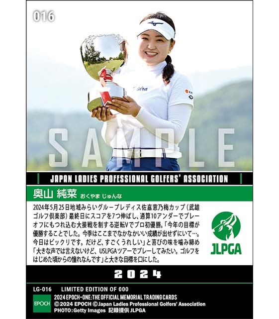 【奥山純菜】地域みらいグル-プレディス佐嘉窓乃梅カップ 大逆転でプロ初優勝(24.5.25)