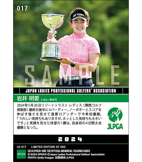 【岩井明愛】リゾートトラスト レディス 逆転の今季初優勝で4日間大会初制覇(24.5.26)