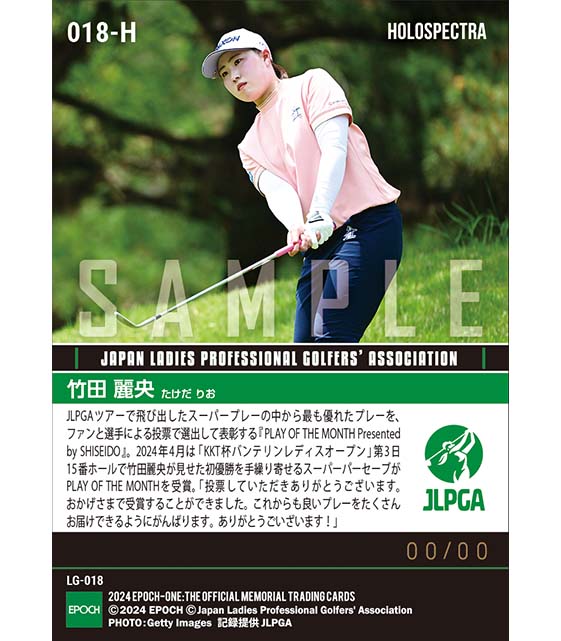 ※ホロスペクトラ 【竹田麗央】PLAY OF THE MONTH -THE BEST PLAY OF APRIL-(24.5.27)