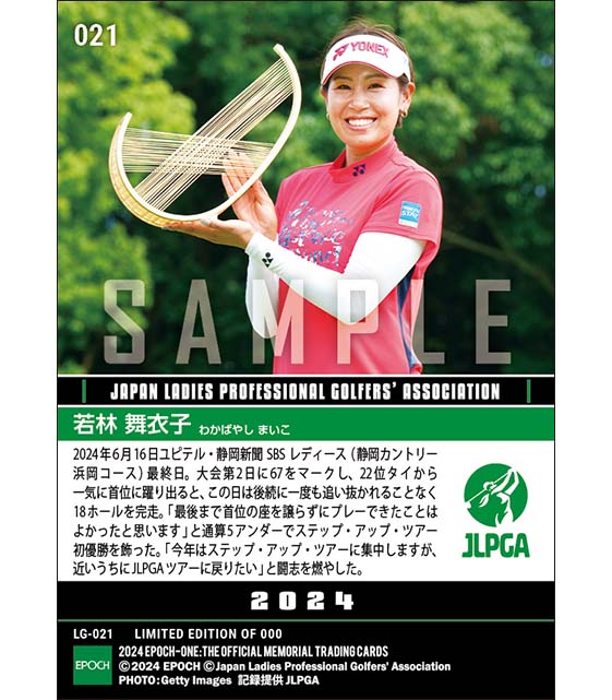 【若林舞衣子】ユピテル・静岡新聞 SBS レディース 1打差逃げ切りでステップ・アップ・ツアー初優勝（24.6.16）