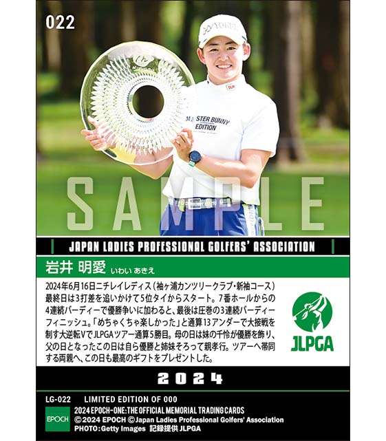 【岩井明愛】ニチレイレディス 圧巻の3連続バーディーフィニッシュで大逆転V（24.6.16）