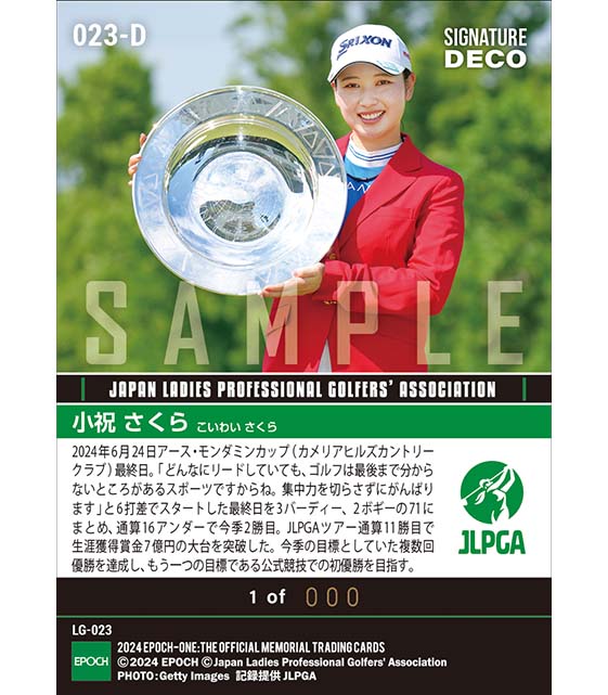 ※SignatureDECO 【小祝さくら】アース・モンダミンカップ 強さを見せた今季2勝目で複数回V達成（24.6.24）