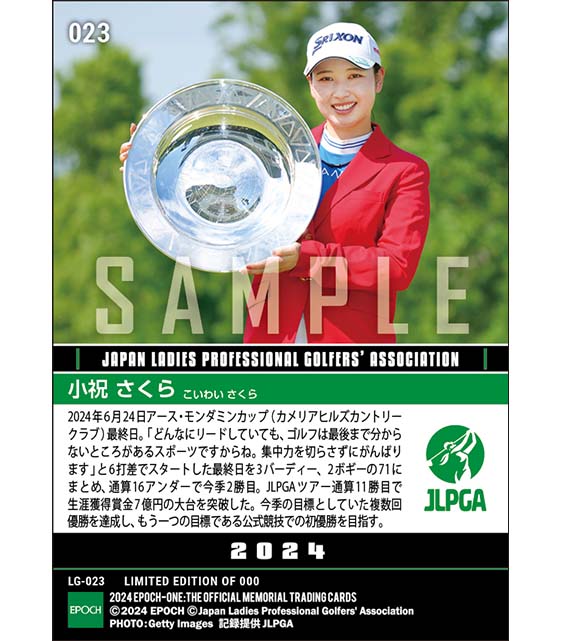 【小祝さくら】アース・モンダミンカップ 強さを見せた今季2勝目で複数回V達成(24.6.24)