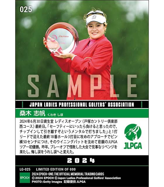 【桑木志帆】資生堂 レディスオープン 昨年の悔しさを晴らす悲願のJLPGAツアー初優勝(24.6.30)