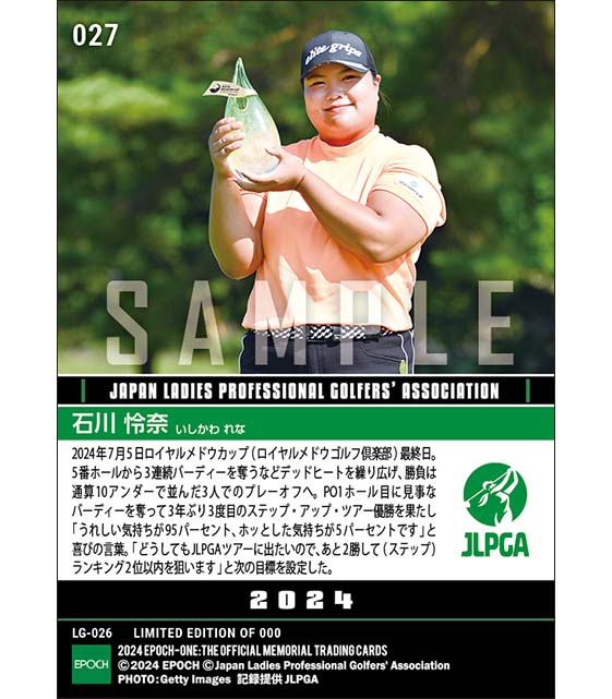 【石川怜奈】ロイヤルメドウカップ 3年ぶりのステップ制覇で初代女王の栄冠（24.7.5）