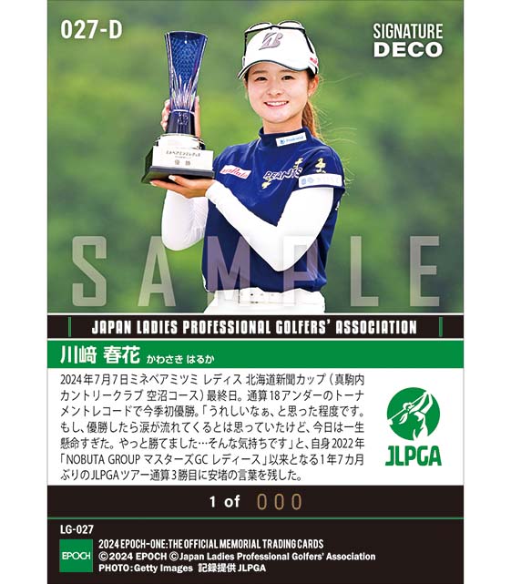 ※SignatureDECO 【川﨑春花】ミネベアミツミ レディス 北海道新聞カップ トーナメントレコードの圧勝で待望のJLPGAツアー通算3勝目（24.7.7）