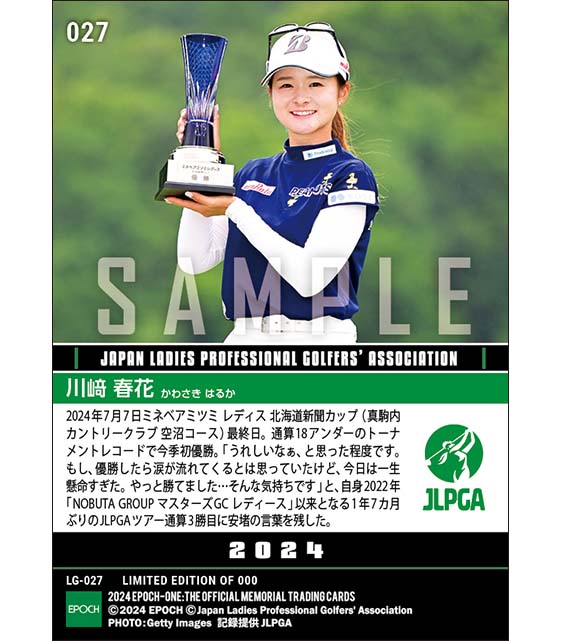 【川﨑春花】ミネベアミツミ レディス 北海道新聞カップ トーナメントレコードの圧勝で待望のJLPGAツアー通算3勝目(24.7.7)
