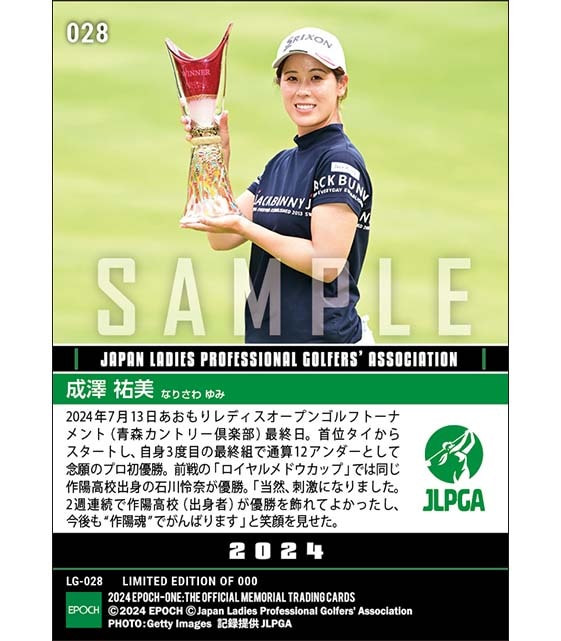 【成澤祐美】あおもりレディスオープンゴルフトーナメント 念願のプロ初優勝(24.7.13)