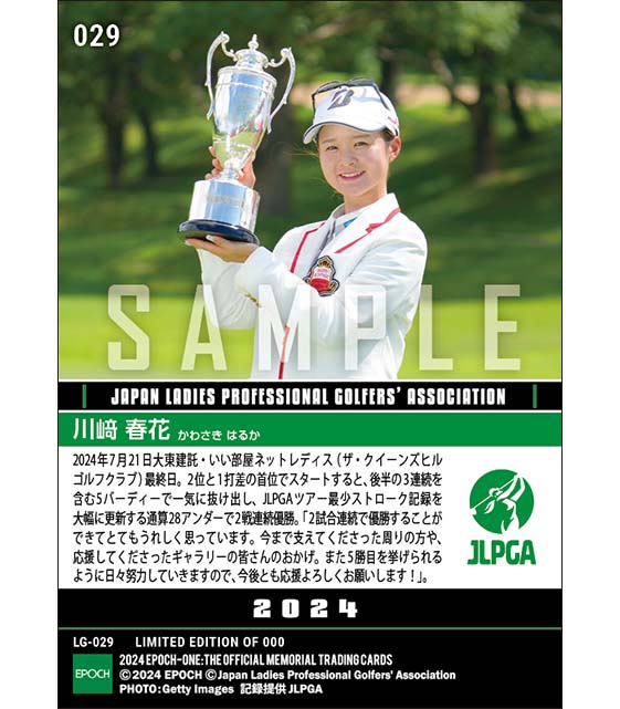 【川﨑春花】大東建託・いい部屋ネットレディス 通算28アンダーの史上最少ストロークで2戦連続優勝(24.7.21)