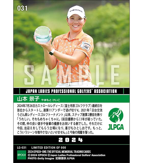 【山本景子】カストロールレディース 飛躍につなげる3年ぶりのステップ・アップ・ツアーV（24.7.26）