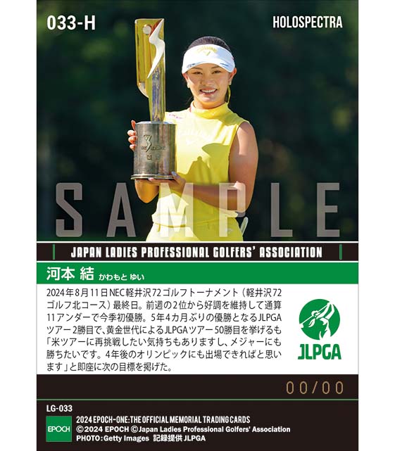 ※ホロスペクトラ 【河本 結】NEC軽井沢72ゴルフトーナメント 5年4カ月ぶりの優勝となるJLPGAツアー2勝目(24.8.11)