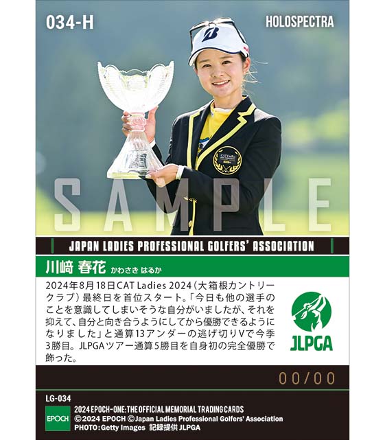 ※ホロスペクトラ 【川﨑春花】CAT Ladies 2024 自身初の完全優勝で今季3勝目(24.8.18)