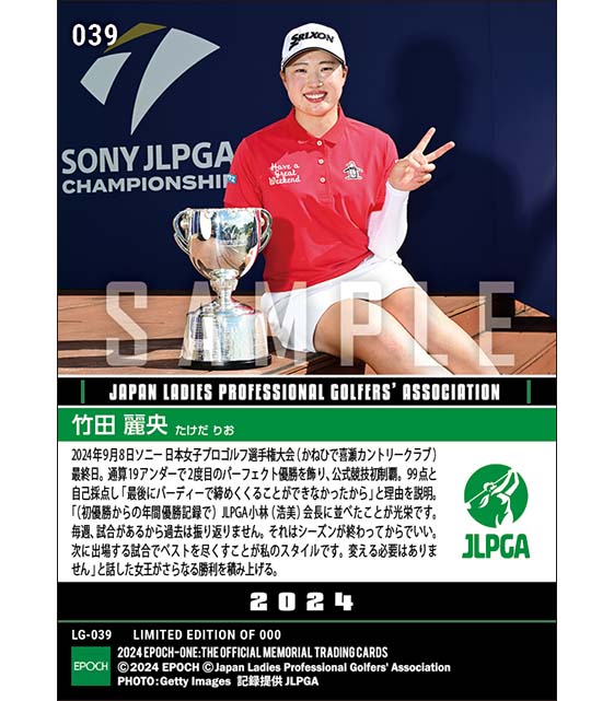 【竹田麗央】ソニー 日本女子プロゴルフ選手権大会 完全優勝で自身初の公式競技制覇（24.9.8）