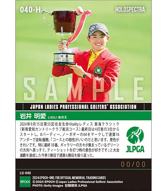 ※ホロスペクトラ 【岩井明愛】第55回住友生命Vitalityレディス 東海クラシック 大逆転Vで大会連覇達成（24.9.15）