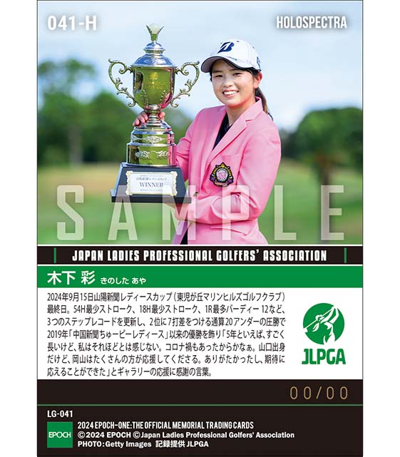 ※ホロスペクトラ 【木下 彩】山陽新聞レディースカップ 3つのステップレコードを塗り替える歴史的圧勝劇(24.9.15)