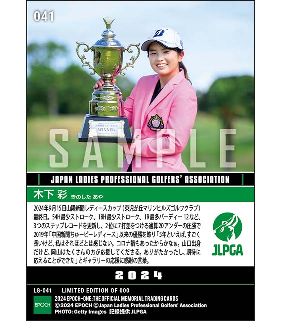 【木下 彩】山陽新聞レディースカップ 3つのステップレコードを塗り替える歴史的圧勝劇(24.9.15)