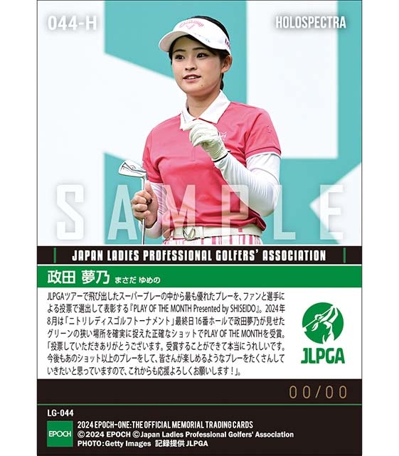 ※ホロスペクトラ 【政田夢乃】PLAY OF THE MONTH -THE BEST PLAY OF AUGUST-（24.9.23）