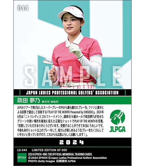 【政田夢乃】PLAY OF THE MONTH -THE BEST PLAY OF AUGUST-（24.9.23）