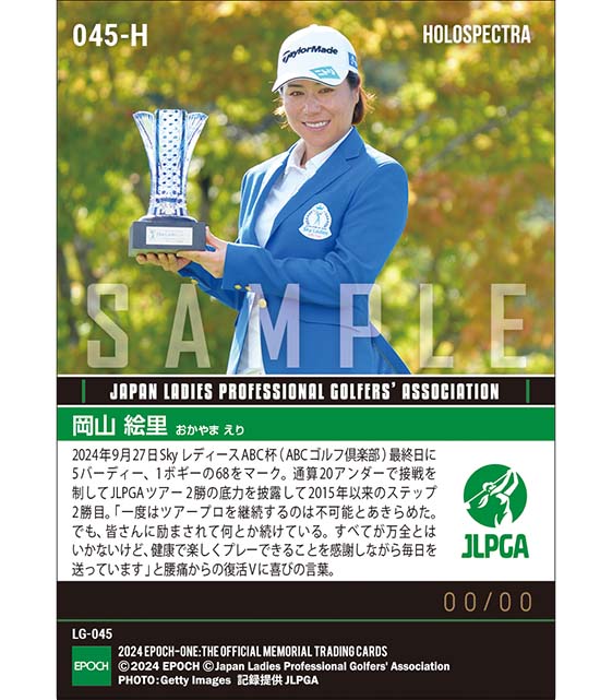 ※ホロスペクトラ 【岡山絵里】Sky レディースABC杯 プロ10年目の復活V（24.9.27）