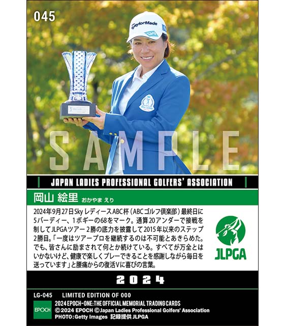 【岡山絵里】Sky レディースABC杯 プロ10年目の復活V(24.9.27)