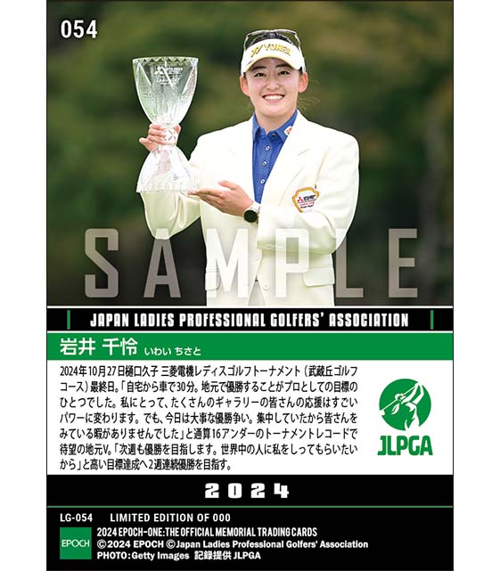 【岩井千怜】樋口久子 三菱電機レディスゴルフトーナメント 通算16アンダーのトーナメントレコードで待望の地元V（24.10.27）