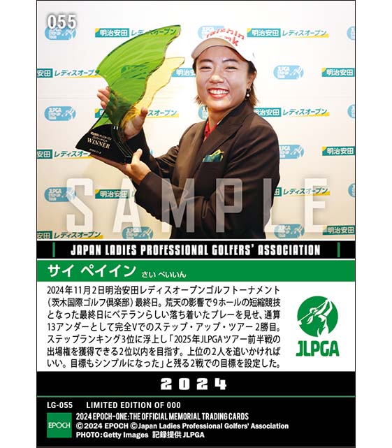 【サイ ペイイン】明治安田レディスオープンゴルフトーナメント完全優勝でステップ2勝目（24.11.2）