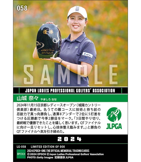 【山城奈々】京都レディースオープン 圧巻、圧勝の完全復活V（24.11.15）