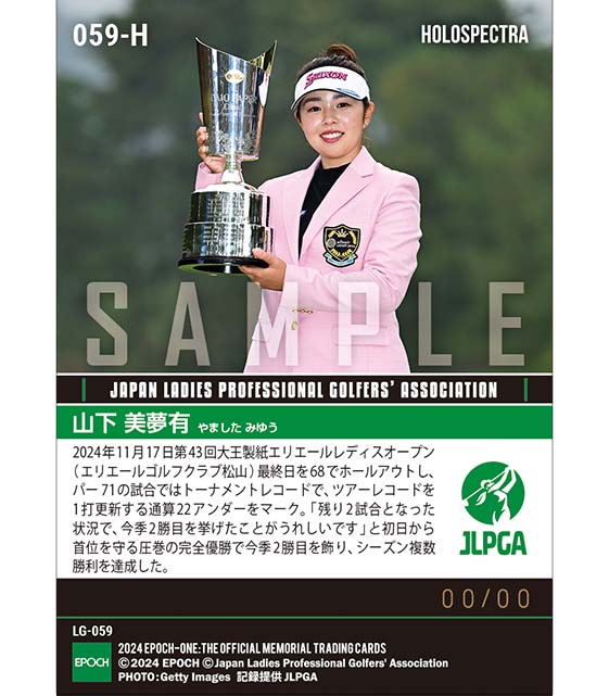 ※ホロスペクトラ 【山下美夢有】第43回大王製紙エリエールレディスオープン ツアー記録を更新する圧巻の完全優勝で今季2勝目（24.11.17）