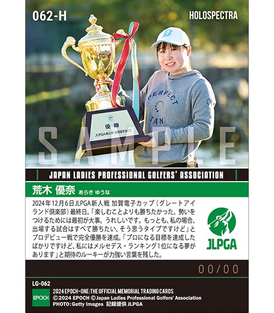 ※ホロスペクトラ RC【荒木優奈】JLPGA新人戦 加賀電子カップ デビュー戦で見事なパーフェクトV達成（24.12.6）