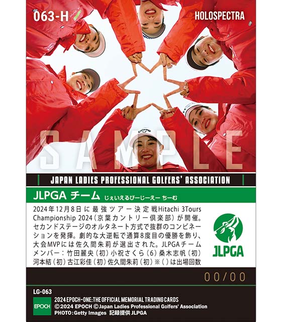 ※ホロスペクトラ 【JLPGAチーム】Hitachi 3Tours Championship 2024 大逆転で大会連覇達成！（24.12.8）