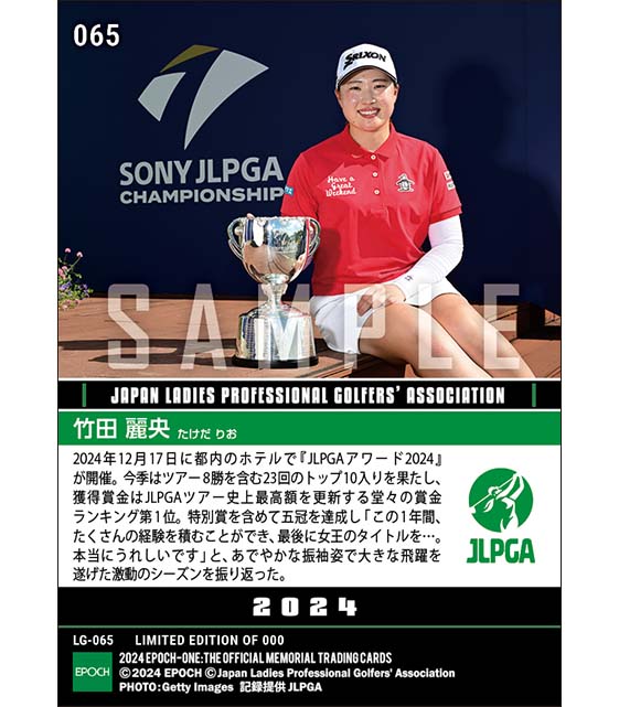 【竹田麗央】JLPGAアワード2024 JLPGA Mercedes-Benz Player of the Year、賞金ランキング第1位、JLPGA栄誉賞、メディア賞『ベストコメント』部門、特別賞（24.12.17）