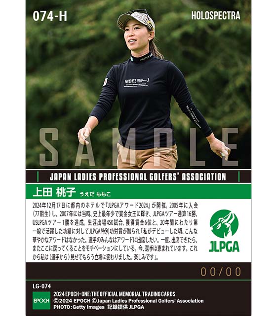 ※ホロスペクトラ 【上田桃子】JLPGAアワード2024 JLPGA特別功労賞(24.12.17)