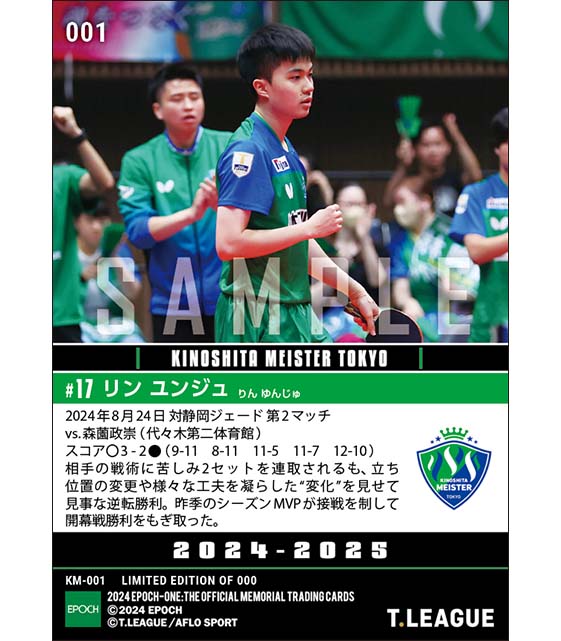 【リン ユンジュ】工夫を凝らした変化を見せて逆転勝利（24.8.24）