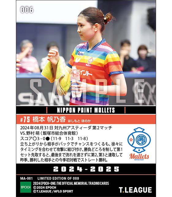 【橋本帆乃香】勝負どころを逃さずストレート勝利（24.8.31）