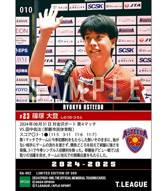 【篠塚大登】勝負どころを抑えて今季シングルス初勝利（24.8.31）