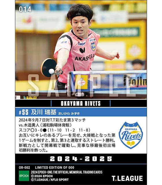 【及川瑞基】開幕戦で見事な移籍後初出場初勝利（24.9.7）