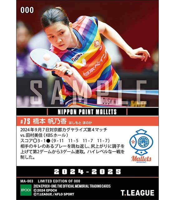 【橋本帆乃香】尻上がりに調子を上げてハイレベルな一戦に勝利（24.9.7）