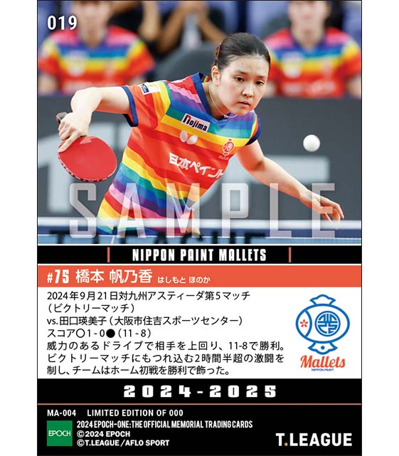 【橋本帆乃香】VMを制して2時間半を超える激闘に終止符（24.9.21）