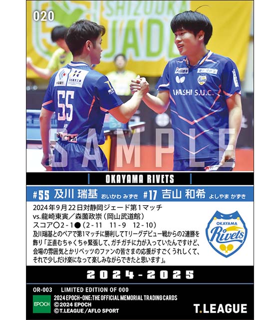 【吉山和希/及川瑞基】Tリーグデビュー戦から堂々の2連勝(24.9.22)