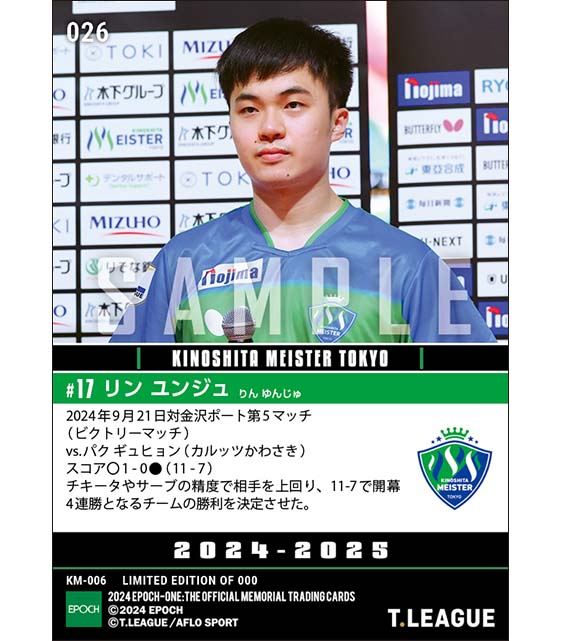 【リン ユンジュ】ビクトリーマッチを制してチームは開幕4連勝（24.9.21）